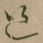 道