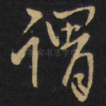 谓