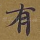 有