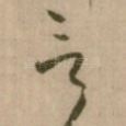 言