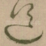 道