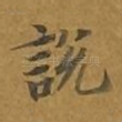 说