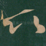 以