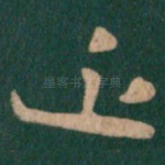 近