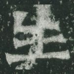 生