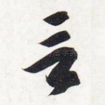 言