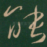 能