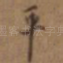 平