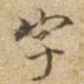 字