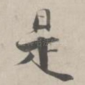 是