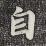 自