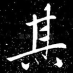 其