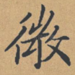 微