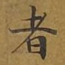 者