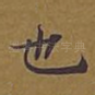 也