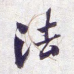 法
