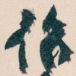 作