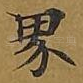 界