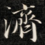 济