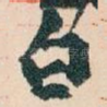 白