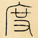 度