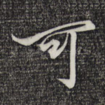 可