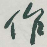 作