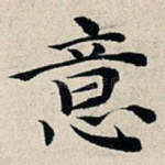 意