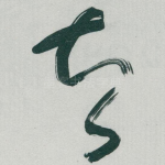 智