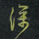 深