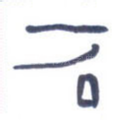 石