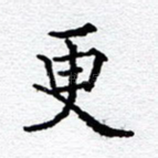 更