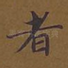 者