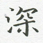 深