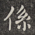 系
