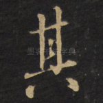 其