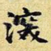 深