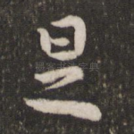 足
