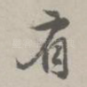 有