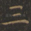 三