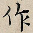 作