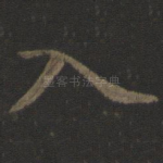 入