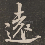 远