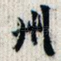 州