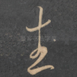 生