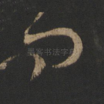 问