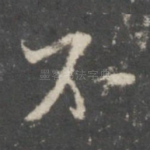 不