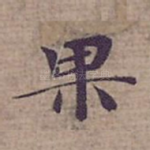 果