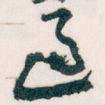 過