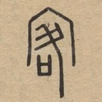 客